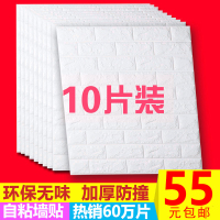 墙纸自粘3d立体砖纹墙贴温馨卧室客厅背景墙壁纸防防撞装饰贴纸