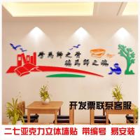 学校教育机构文化墙装饰教室3d立体墙贴纸教师办公室励志标语学为