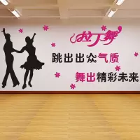 拉丁舞3d立体墙贴舞蹈房背景墙艺术培训学校教室布置装饰贴纸贴画