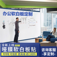 投影膜软白板 家用办公教学自粘式白板可吸磁墙贴环保书写可定制