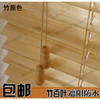 邮 竹窗帘 竹百叶窗帘 竹帘卷帘 防防晒遮光 浴室卫生间窗帘