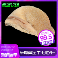 牛肚内蒙新鲜冷冻生的千层肚鲜牛百叶涮毛肚牛杂火锅食材邮1kg