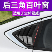 别克17-18款新君威后窗三角百叶窗全新君威鲨鱼鳃装饰贴外饰改装