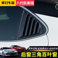 专用2018款八代凯美瑞百叶窗后三角鲨鱼腮后窗装饰18改装8代贴片