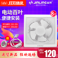 金羚8寸卫生间家用强力静音排气扇 圆形玻璃窗式电动百叶排风换气