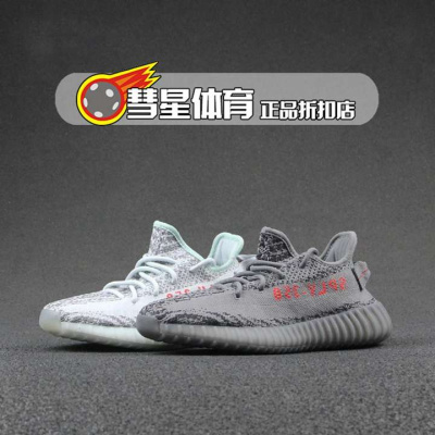 Adidas Yeezy Boost 椰子350V2 纯白 斑马油冰蓝B37571