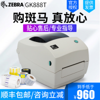 ZEBRA斑马GK888T条码打印机不干胶珠宝标签牌洗唛亚银纸PET铜版纸货架标签电子面单热敏打印机