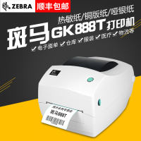 ZEBRA斑马GK888T条码打印机菜鸟快递物流电子面单热敏不干胶标签E邮宝价格贴纸二维码百世快运顺丰