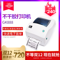 斑马GK888T热敏不干胶条码打印机小型小票快递电子面单价格标签机