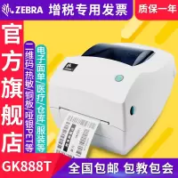 ZEBRA斑马GK888T条码二维码不干胶标签机物流快递电子面单热敏打印机百世快运中通申通安能顺丰韵达