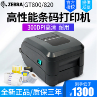 ZEBRA斑马GT800 820条码打印机热敏不干胶标签亚银铜版纸电子面单高清300DPI速卖通国际小打印机