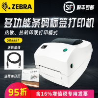 ZEBRA斑马GK888t电子面单快递单标签条码热敏打印机不干胶珠宝服装合格证二维条形码中圆申通韵达百世顺丰