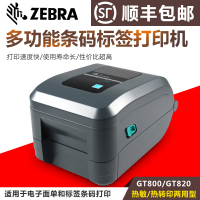 ZEBRA斑马GT800 820热敏条码打印机不干胶标签珠宝快递电子面单服装牌碳带价格贴纸二维高精固定资产300dpi