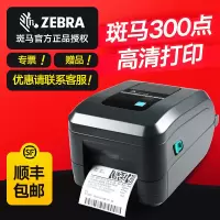 ZEBRA斑马条码打印机GT820 GT800铜板纸哑银纸不干胶珠宝标签机固定资产线缆300D高清碳带机二维条形码合格证