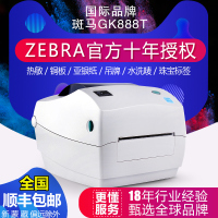 ZEBRA斑马GK888T热敏不干胶条码打印机珠宝服装牌洗唛价格标签铜版纸电子面单快递申通韵达顺丰打印机