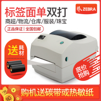 ZEBRA标签打印机电子面单GK888T/CN条码打印机不干胶标签机送碳带