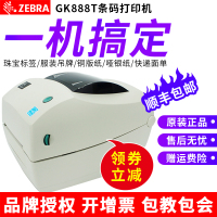 斑马打印机zebra gk888t斑马热敏标签打印机 快递单电子面单标签贴纸条形码打印机