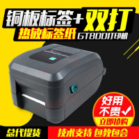 原装正品 斑马GT820/800打印机标签打印机打电子面单热敏不干胶