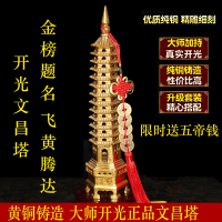 开光文昌塔纯铜九层十三层摆件镇宅助学业旺事业书桌办公室