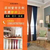 深圳窗帘上免费测量安装定制家居房办公室酒店工程布卷帘百叶窗