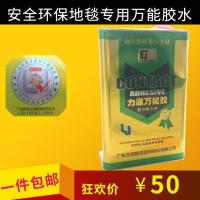 办公室地毯专用胶强力粘得牢万能环保通用型写字楼商用性胶