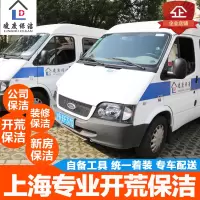 新家开荒保洁上海家庭装修后别墅办公室地毯清洗凌度家政服务公司