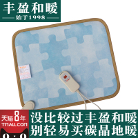 丰盈和暖碳晶暖脚垫 移动办公室地暖垫 取暖毯 书桌电热地毯60*50
