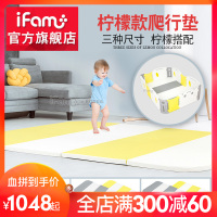 韩国进口IFAM宝宝婴幼折叠垫柠檬围栏用地垫加厚垫子游戏爬行