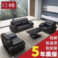 初嘉办公沙现代大气商务款接待会客真皮办公室沙茶几组合套装