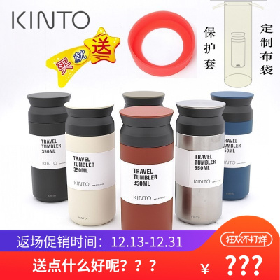 日本进口Kinto Trave Tumbler保温杯咖啡随行杯不锈钢350ml/500ml