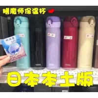 邮现货日本膳魔师保温杯子不锈钢大容量便携男女儿童车载杯