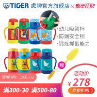 tiger虎牌幼儿童MCK-A28C吸管真空保冷杯280ML小学生可爱便携