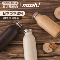 mosh日本保温杯男女士学生复古文艺简约创意个性木纹瓶便携杯子