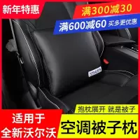 沃尔沃18款s90 xc90 xc60 v90cc车用抱枕被汽车空抱枕被多功能