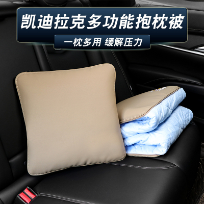 凯迪拉克空被子两用抱枕被汽车内腰靠枕颈枕头枕多功能内饰改装