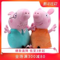 小猪佩奇毛绒玩具佩琪公仔布娃娃正版玩偶猪爸爸猪妈妈抱枕