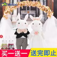 metoo压床娃娃一对 结婚婚庆娃娃兔子玩偶熊抱枕毛绒玩具女生公仔