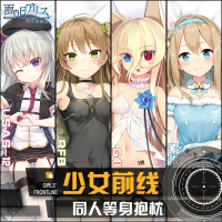 少女前线大抱枕套定制USAS12索米G41 RFB雨天爱丽丝原创等身抱枕