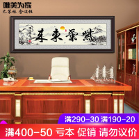 公司客厅有框画办公室壁画大幅挂画企业装饰画字画紫气东来可订做