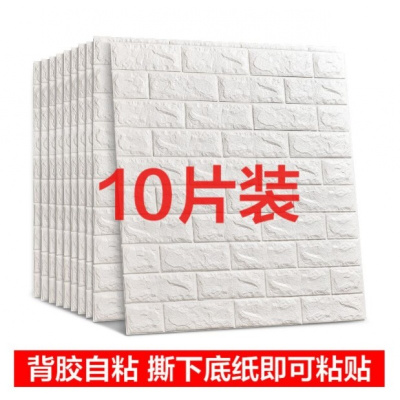 3D立体墙砖贴饰幼儿园墙面装饰墙纸防贴纸防潮防撞泡沫软壁纸