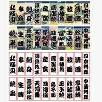 日式菜品贴纸料理店拉面日本寿司店菜名菜单装饰画环保背胶墙纸
