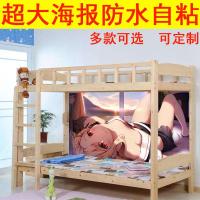 超大动漫海报墙纸自粘 高档防背胶PP纸 宿舍卧室装饰贴纸邮