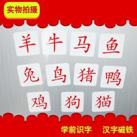 思橙60个汉字早教磁贴识字卡片磁力识字组词教学白板冰箱贴