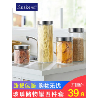 玻璃密封罐4件套玻璃瓶子带盖食品收纳罐杂粮储物罐大号奶粉罐