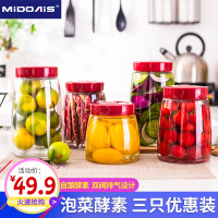 三只果酵素桶玻璃密封罐储物罐泡菜坛子自制酵孝素桶妈妈家用