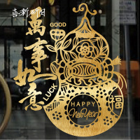 新春年节日文创意橱窗玻璃窗双开店铺装饰剪纸画贴纸迎万事如意