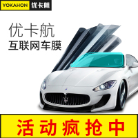 优卡航 汽车贴膜 车膜 汽车膜 全车膜 太阳膜 汽车玻璃防爆隔热膜