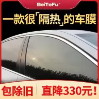 beitefu汽车贴膜全车膜太阳膜汽车膜车窗玻璃贴膜汽车防爆隔热膜