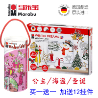 圣诞当好妈立体可粘贴玻璃窗彩环保颜料 马乐宝儿童创意涂鸦套组