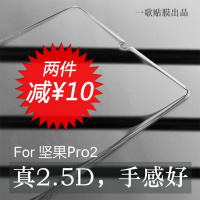 一歌贴膜锤子坚果pro2s手机膜钢化膜玻璃膜2.5D手感非全屏高清膜